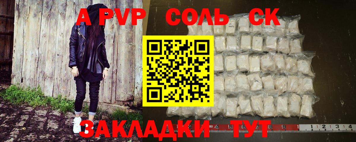 APVP  Вход с VPN  Alpha PVP СК КРИС  Скопин  Alfa_PVP Соль 