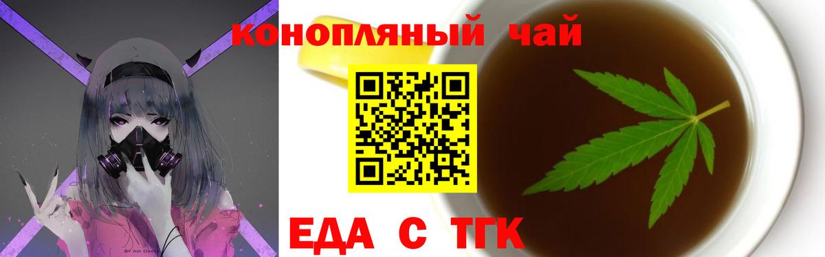 Еда ТГК марихуана  Вход с VPN  Скопин 