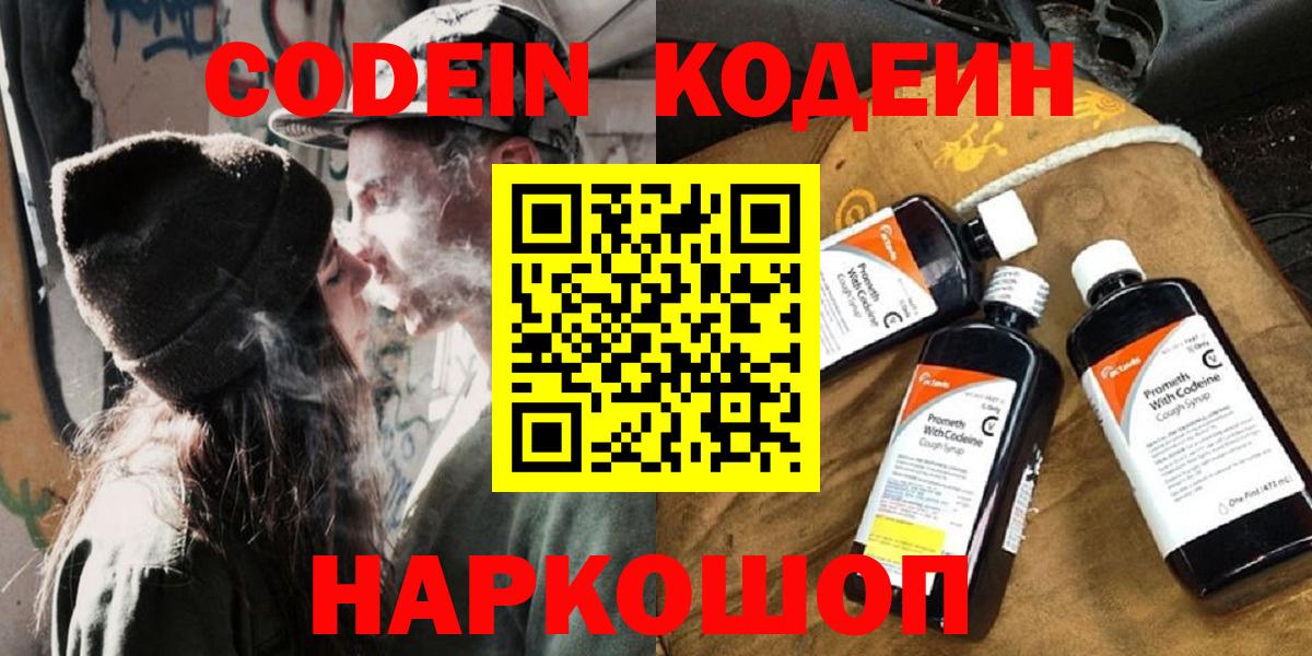 Скопин  Кодеиновый сироп Lean напиток Lean (лин)  Вход с VPN 