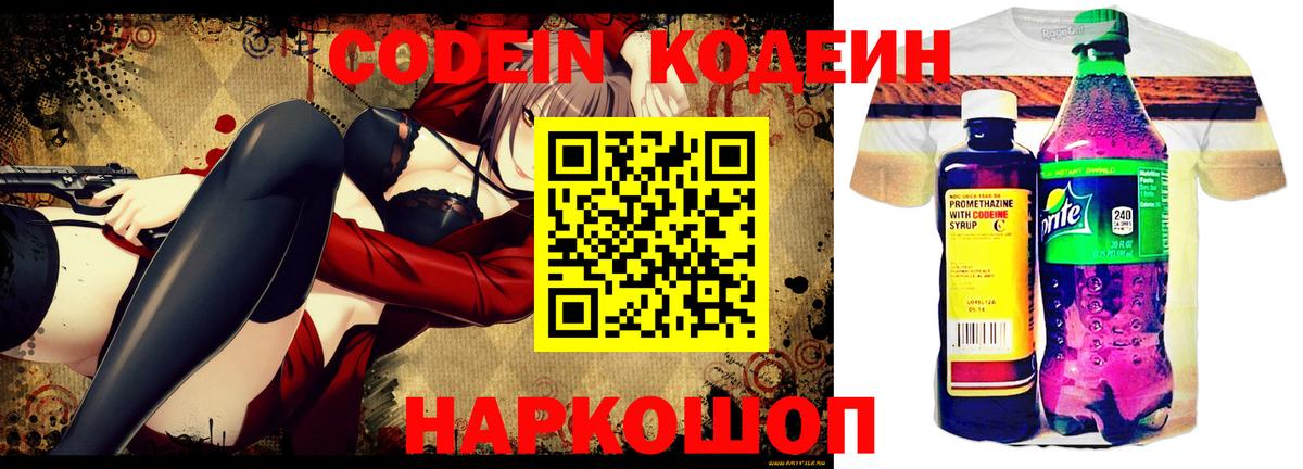 Codein Purple Drank Скопин