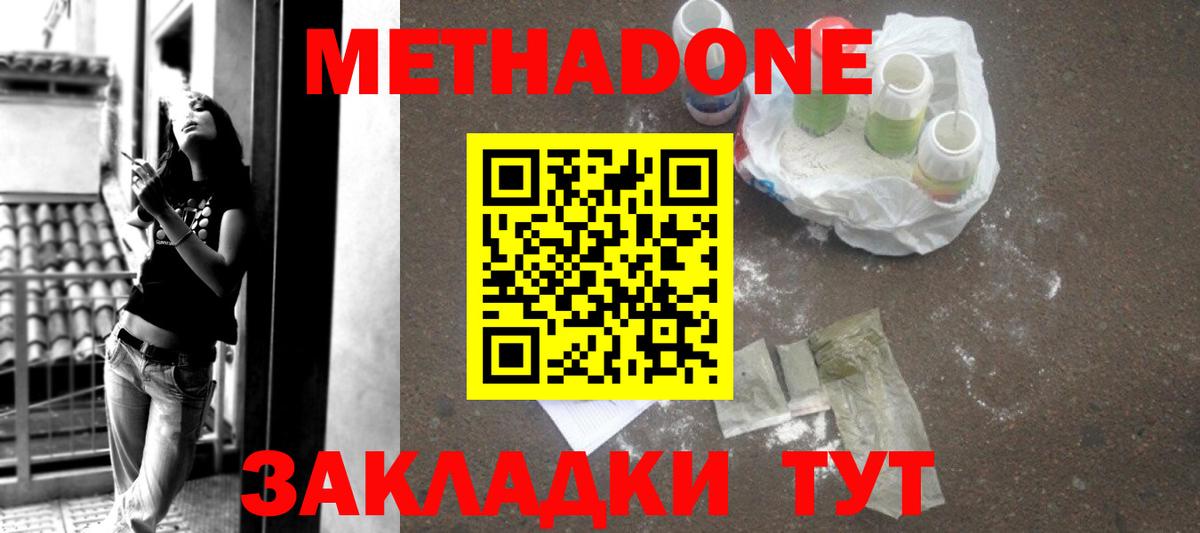Метадон мёд  Вход с VPN  Метадон кристалл  Скопин 